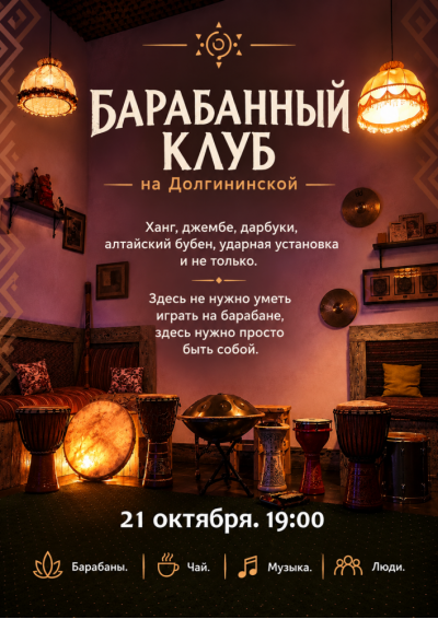 Afisha-go. Афиша мероприятий: Открытие барабанного клуба