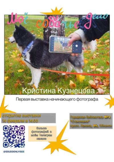 Afisha-go. Афиша мероприятий: Открытие выставки «Моё собачье дело»