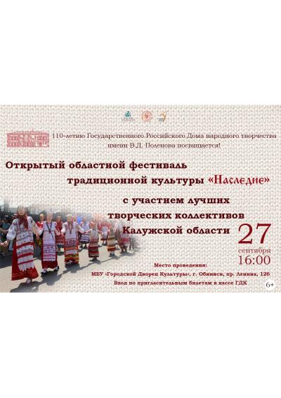 Afisha-go. Афиша мероприятий: Открытый областной фестиваль «Наследие»