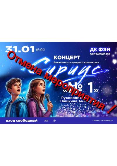 Afisha-go. Афиша мероприятий: Отмена - Концерт коллектива «Сириус»
