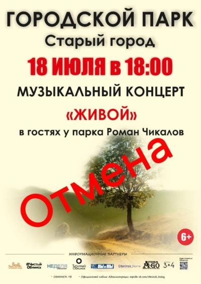 Afisha-go. Афиша мероприятий: Отмена - Концерт Р. Чикалова «Живой»