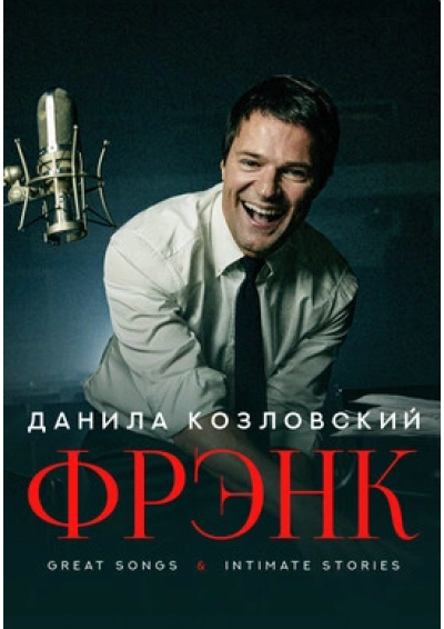 Afisha-go. Афиша мероприятий: Отмена - Музыкальный спектакль «Фрэнк» Afisha-go. Афиша мероприятий: Отмена - Музыкальный спектакль «Фрэнк»