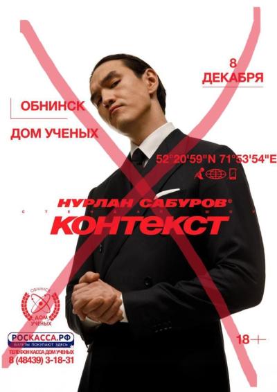 Afisha-go. Афиша мероприятий: Отмена - StandUp-концерт Нурлана Сабурова Afisha-go. Афиша мероприятий: Отмена - StandUp-концерт Нурлана Сабурова