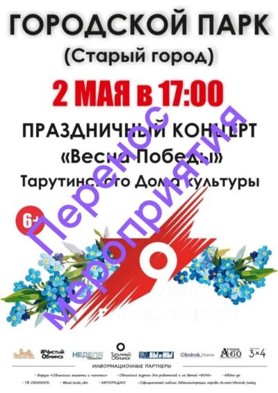 Afisha-go. Афиша мероприятий: Перенос - Праздничный концерт «Весна Победы»