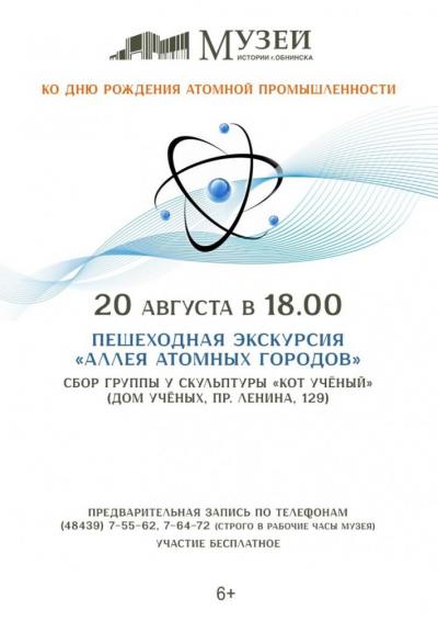 Afisha-go. Афиша мероприятий: Пешеходная экскурсия «Аллея атомных городов»