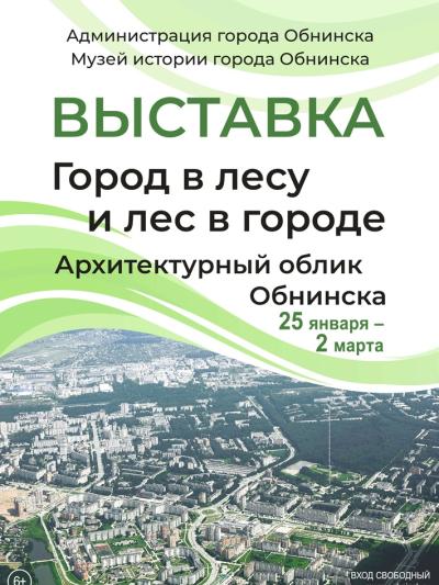 Afisha-go. Афиша мероприятий: Планшетная выставка «Город в лесу и лес в городе. Архитектурный облик Обнинска»