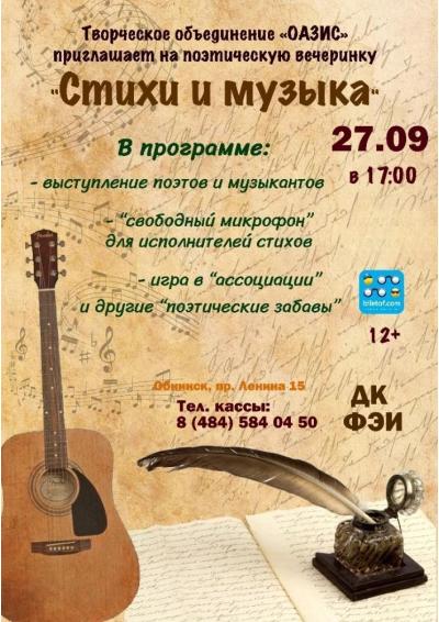 Afisha-go. Афиша мероприятий: Поэтическая вечеринка «Стихи и музыка»