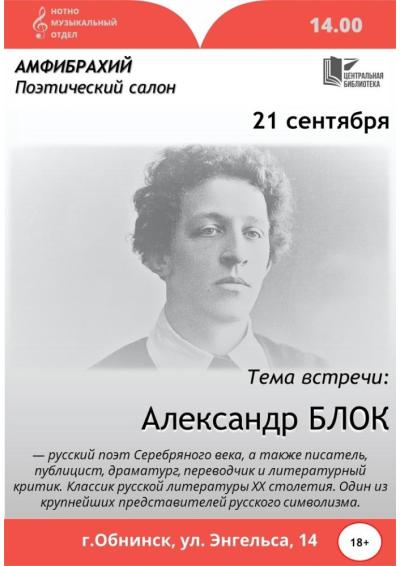 Afisha-go. Афиша мероприятий: Поэтический салон «Амфибрахий»