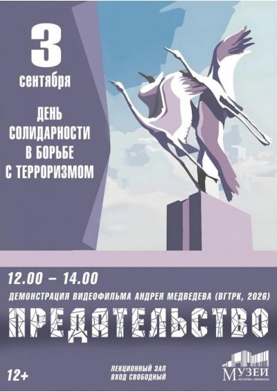 Afisha-go. Афиша мероприятий: Показ фильма «Предательство» Afisha-go. Афиша мероприятий: Показ фильма «Предательство»