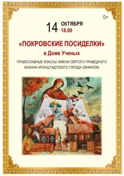 Afisha-go. Афиша мероприятий: Покровские посиделки