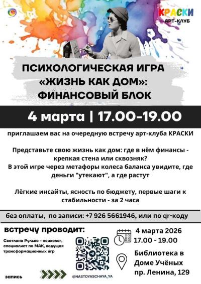 Afisha-go. Афиша мероприятий: Ппсихологическая игра «Жизнь как дом: финансовый блок» Afisha-go. Афиша мероприятий: Ппсихологическая игра «Жизнь как дом: финансовый блок»