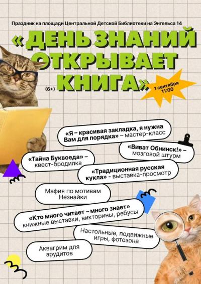 Afisha-go. Афиша мероприятий: Праздничная программа «День знаний открывает книга» Afisha-go. Афиша мероприятий: Праздничная программа «День знаний открывает книга»