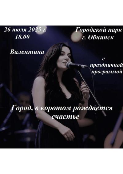 Afisha-go. Афиша мероприятий: Праздничный концерт «Город, в котором рождается счастье»