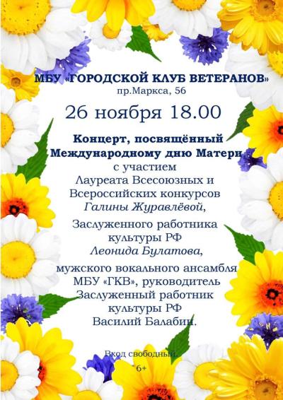 Afisha-go. Афиша мероприятий: Праздничный концерт ко Дню матери