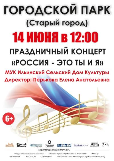 Afisha-go. Афиша мероприятий: Праздничный концерт «Россия - это ты и я»
