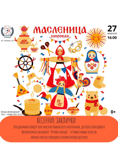 Afisha-go. Афиша мероприятий: Праздничный концерт «Весёлые заклички»