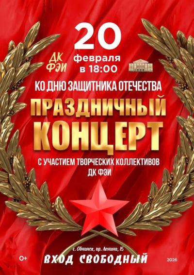 Afisha-go. Афиша мероприятий: Праздничный концерт