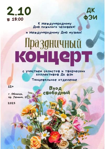 Afisha-go. Афиша мероприятий: Праздничный концерт