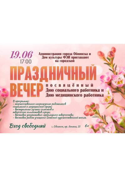Afisha-go. Афиша мероприятий: Праздничный вечер