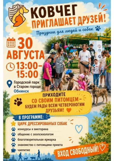 Afisha-go. Афиша мероприятий: Праздник «Ковчег приглашает друзей»
