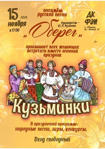 Afisha-go. Афиша мероприятий: Праздник «Кузьминки» Afisha-go. Афиша мероприятий: Праздник «Кузьминки»