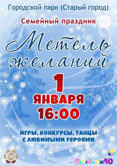 Afisha-go. Афиша мероприятий: Праздник «Метель желаний»