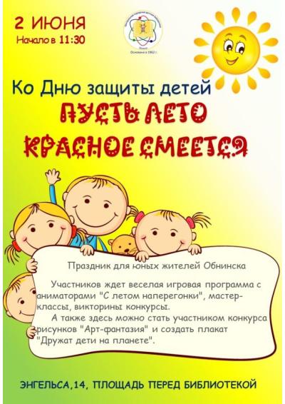 Afisha-go. Афиша мероприятий: Праздник «Пусть лето красное смеётся»