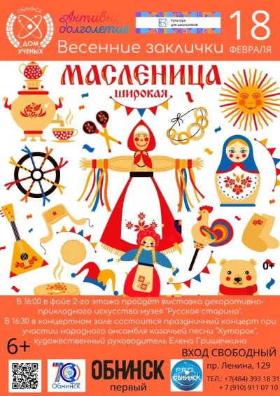 Afisha-go. Афиша мероприятий: Праздник «Широкая Масленица» Afisha-go. Афиша мероприятий: Праздник «Широкая Масленица»