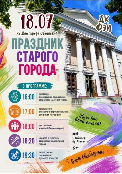 Afisha-go. Афиша мероприятий: Праздник Старого города