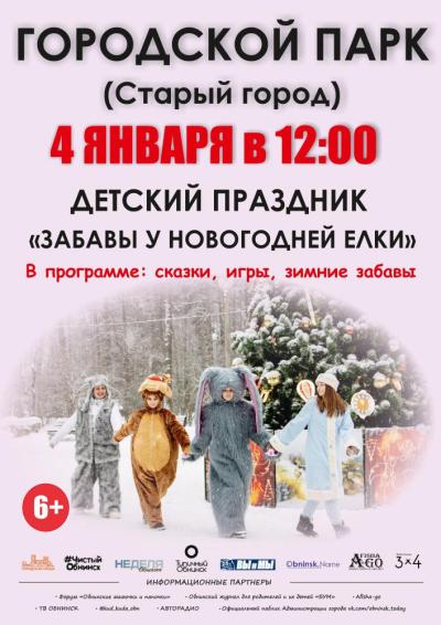 Afisha-go. Афиша мероприятий: Праздник «Забавы у новогодней ёлки»