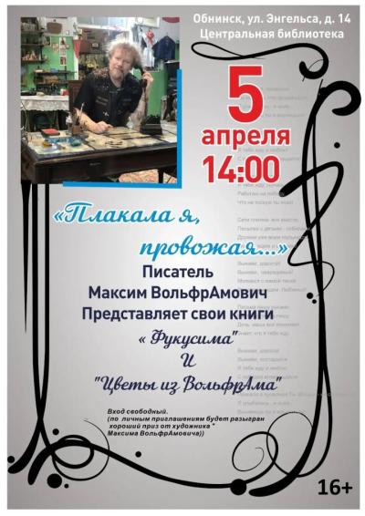 Afisha-go. Афиша мероприятий: Презентация книг Максима Вольфрамовича Afisha-go. Афиша мероприятий: Презентация книг Максима Вольфрамовича