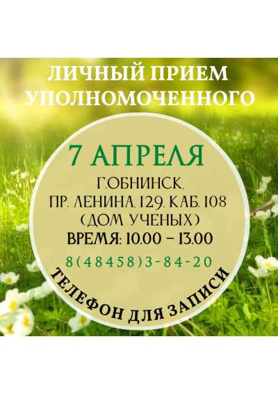 Afisha-go. Афиша мероприятий: Приём Уполномоченного по правам человека КО
