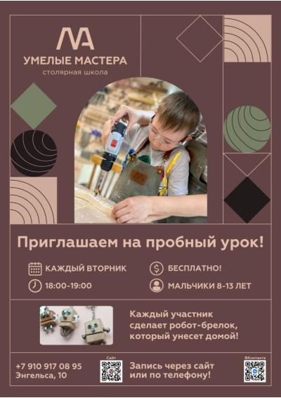 Afisha-go. Афиша мероприятий: Пробные занятия в столярной школе 