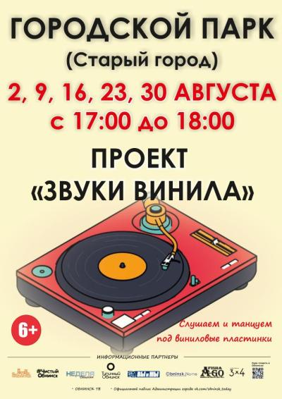 Afisha-go. Афиша мероприятий: Проект «Звуки винила»