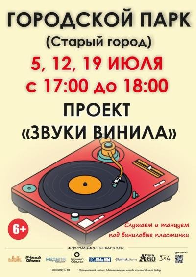 Afisha-go. Афиша мероприятий: Проект «Звуки винила»