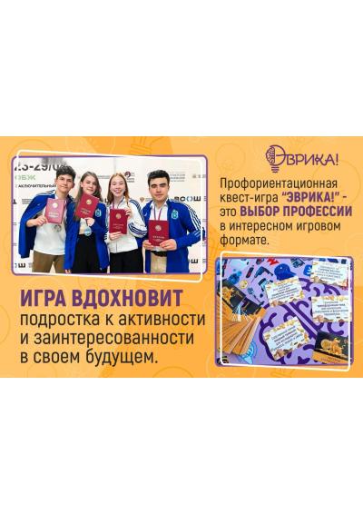 Afisha-go. Афиша мероприятий: Профориентационный квест «Эврика»