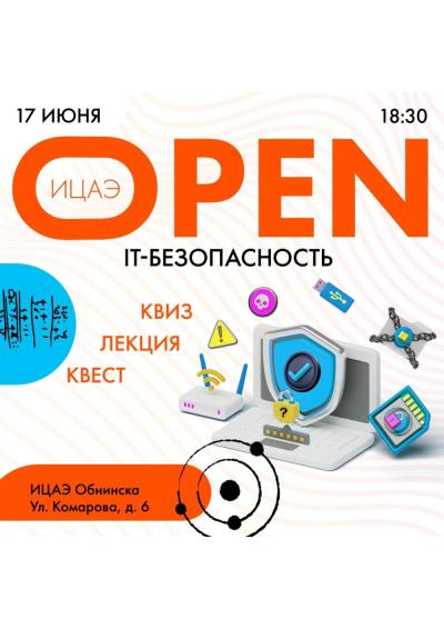 Afisha-go. Афиша мероприятий: Программ «ИЦАЭ OPEN: IT-безопасность»