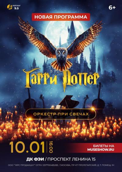 Afisha-go. Афиша мероприятий: Программа «Гарри Поттер — магия в каждой ноте»