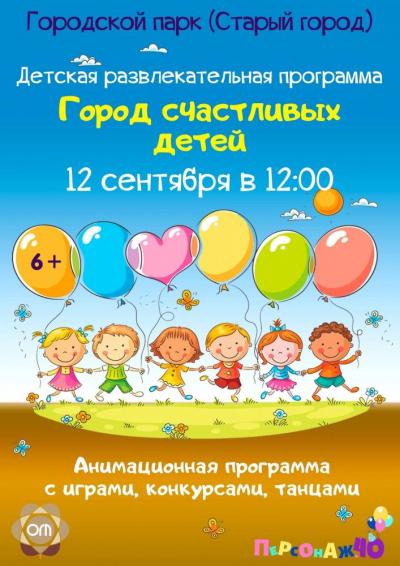Afisha-go. Афиша мероприятий: Программа «Городсчастливых детей» Afisha-go. Афиша мероприятий: Программа «Городсчастливых детей»