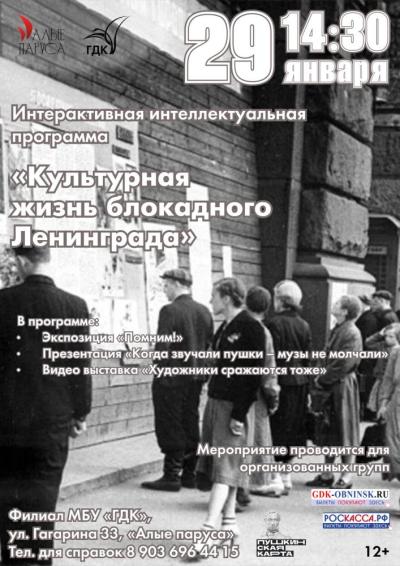 Afisha-go. Афиша мероприятий: Программа «Культурная жизнь блокадного Ленинграда»