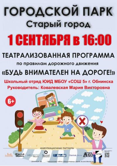 Afisha-go. Афиша мероприятий: Программа по ПДД «Будь внимателен на дороге!»