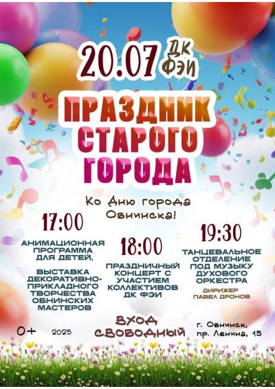 Afisha-go. Афиша мероприятий: Программа «Праздник Старого Города!»