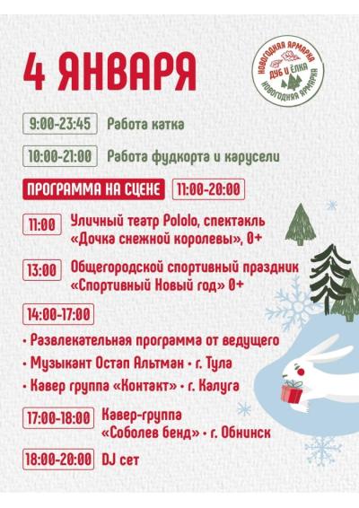 Afisha-go. Афиша мероприятий: Программа «Тусим под Дубом и Ёлкой»