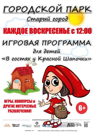 Afisha-go. Афиша мероприятий: Программа «В гостях у Красной Шапочки»