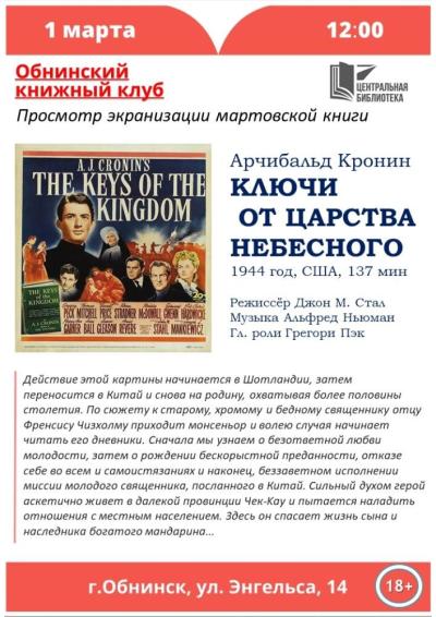 Afisha-go. Афиша мероприятий: Просмотр экранизации книги «Ключи от царства небесного» Afisha-go. Афиша мероприятий: Просмотр экранизации книги «Ключи от царства небесного»