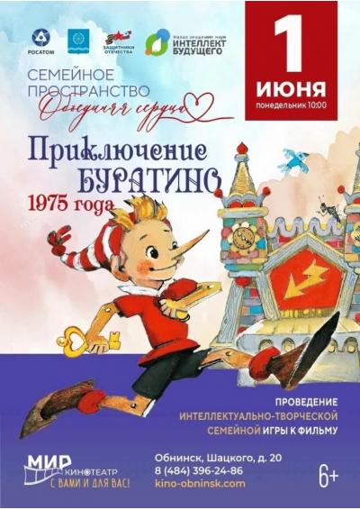 Afisha-go. Афиша мероприятий: Просмотр фильма «Приключения Буратино» Afisha-go. Афиша мероприятий: Просмотр фильма «Приключения Буратино»