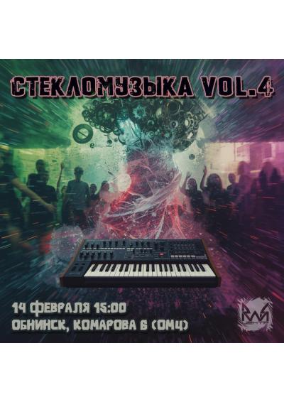 Afisha-go. Афиша мероприятий: Просветительский проект «Стекломузыка»