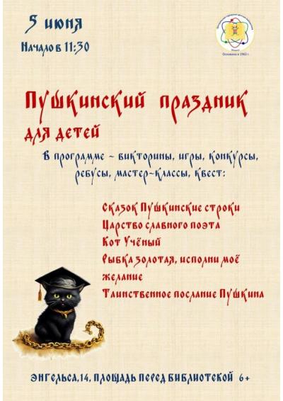 Afisha-go. Афиша мероприятий: Пушкинский праздник для детей