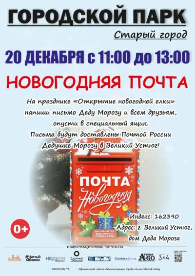 Afisha-go. Афиша мероприятий: Работа новогоднего почтового отделения