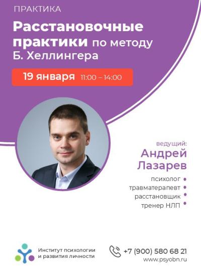 Afisha-go. Афиша мероприятий: Расстановочные практики по методу Б. Хеллингера